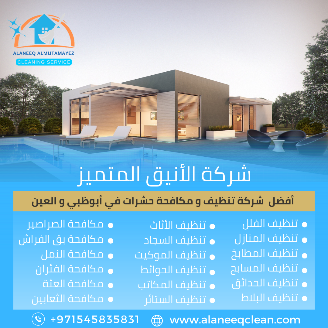 شركة نظافة المنزل في أبوظبي