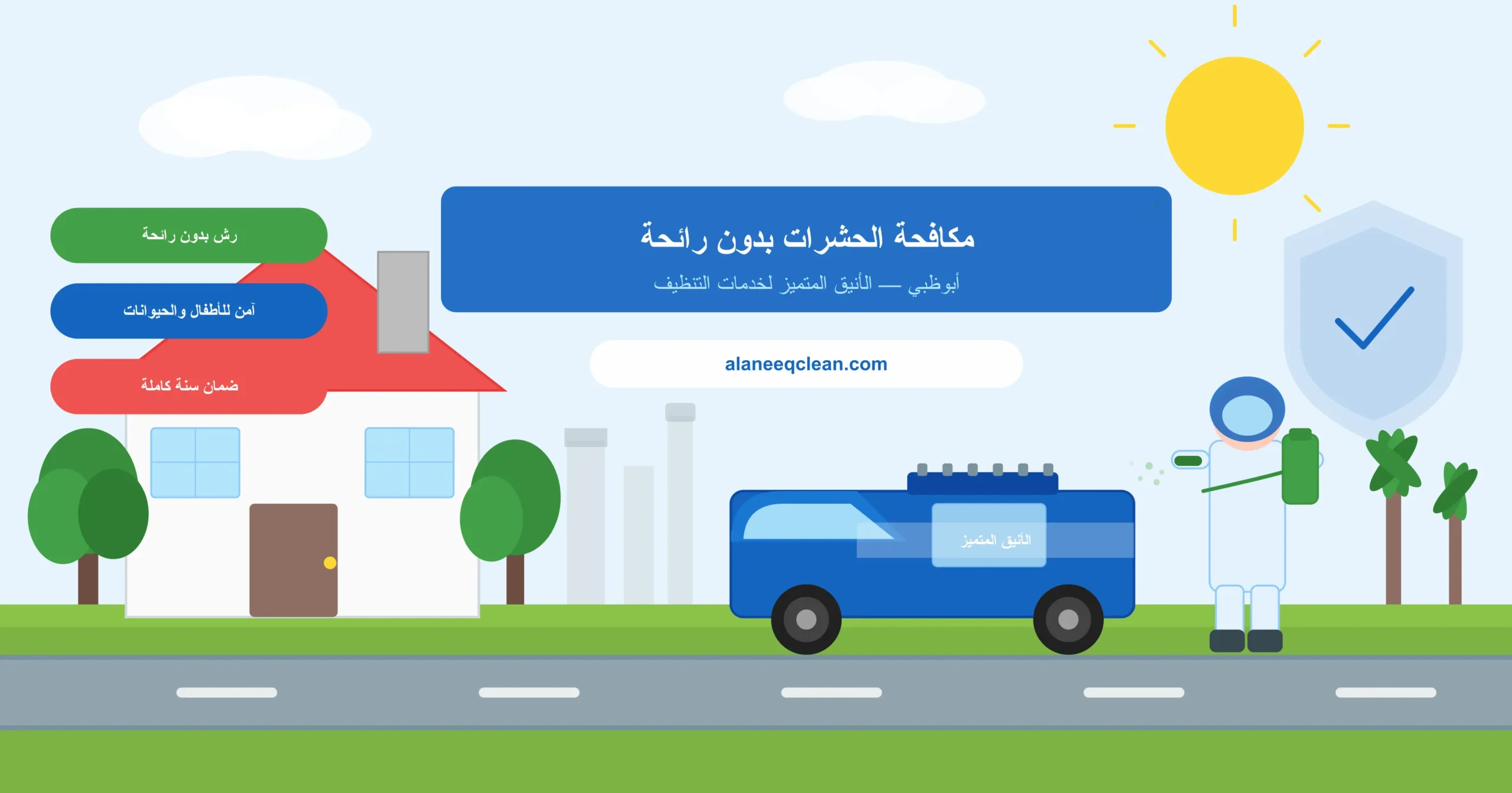 رش حشرات بدون رائحة ابوظبي